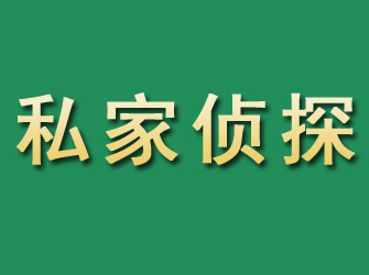 叙永市私家正规侦探